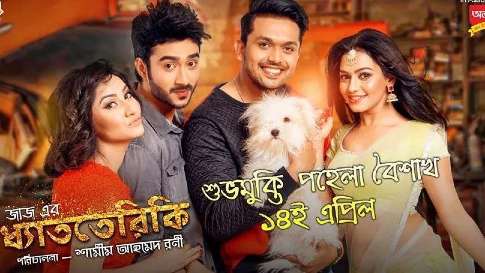 Dhatteriki (2017) Bengali WEB-DL 480p