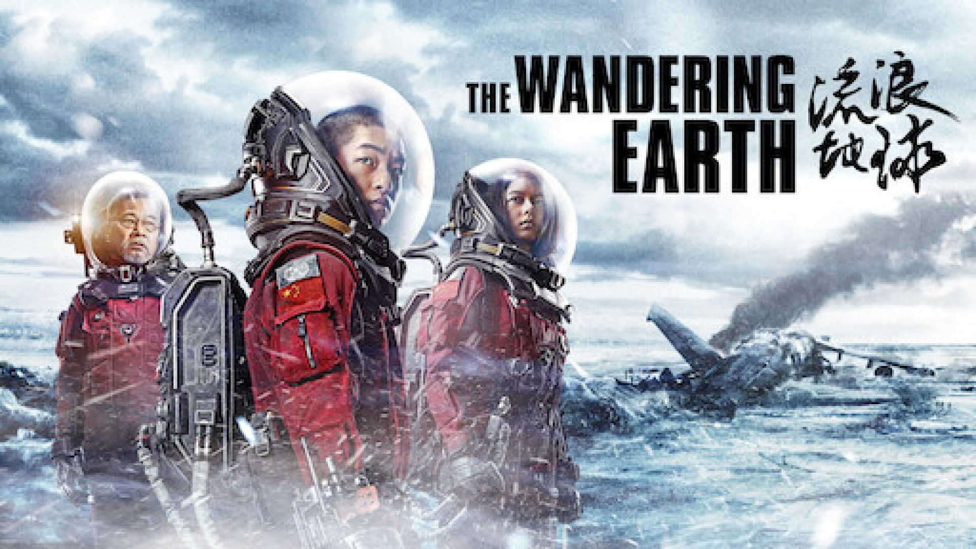 The Wandering Earth (2019) BluRay & WEB-DL [ENG & Chinese] 720p