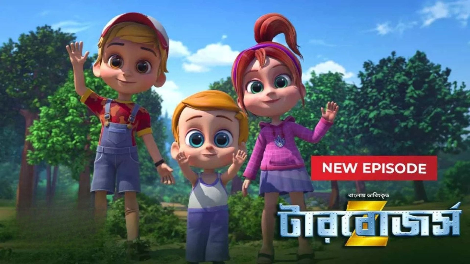 Turbozaurs (2023) S01E09-13 Bengali Dubbed ORG WEB-DL 720P