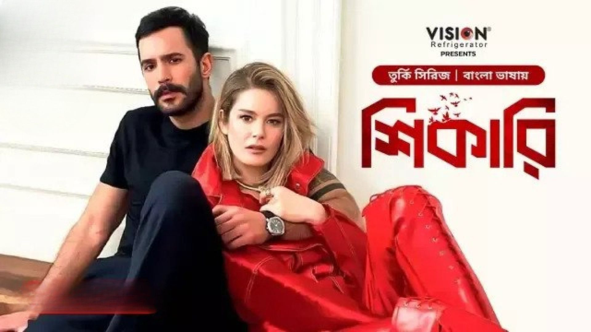 Shikari-Kuzgun (2023) S01E16-17 Bengali Dubbed ORG Turkish Drama WEB-DL 480p
