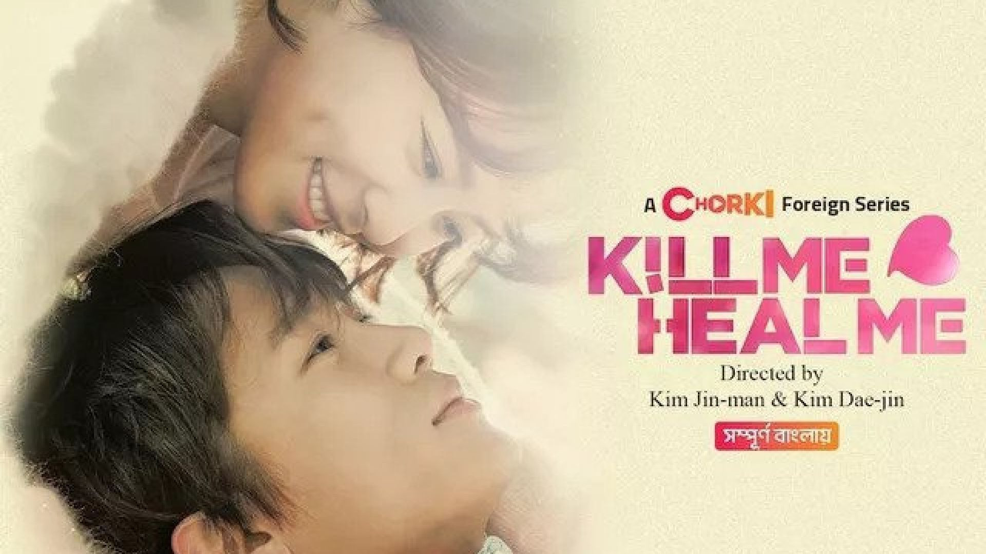 Kill Me Heal Me (2023) S01E22-24 Bengali Dubbed ORG Chorki WEB-DL 480P