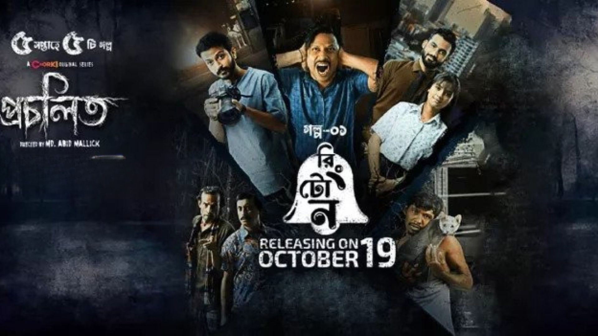 Procholito (2023) S01E01 Bengali Chorki WEB-DL 480P