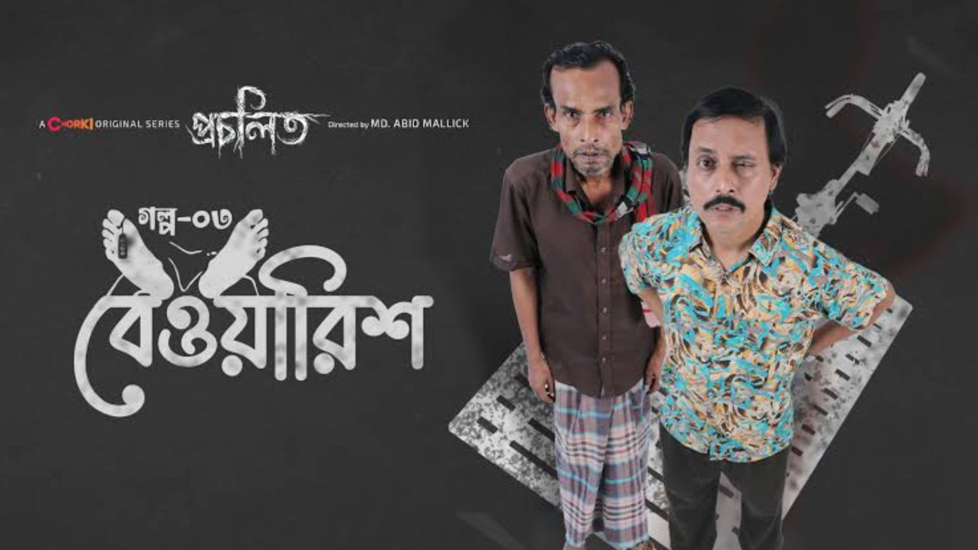 Procholito (2023) S01E03 Bengali Chorki WEB-DL 720P