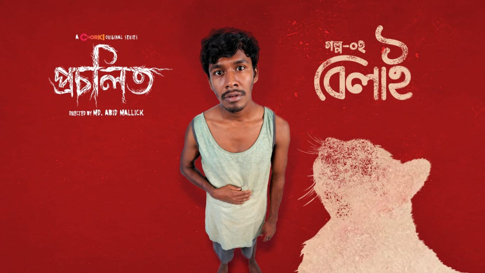 Procholito (2023) S01E02 Bengali Chorki WEB-DL 1080P
