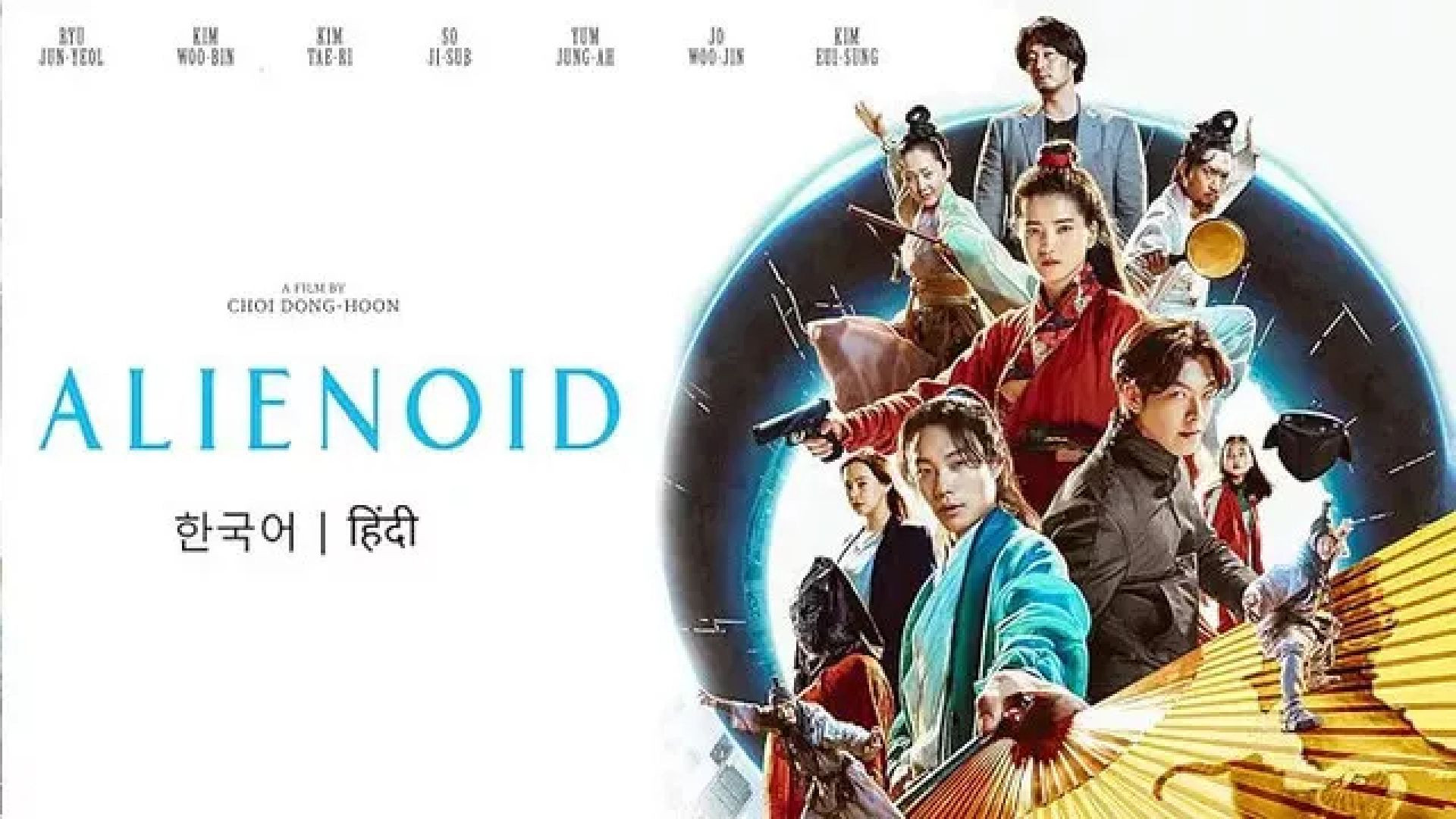 Alienoid (2022) Dual Audio [Hindi-Korean] Amazon WEB-DL 480P