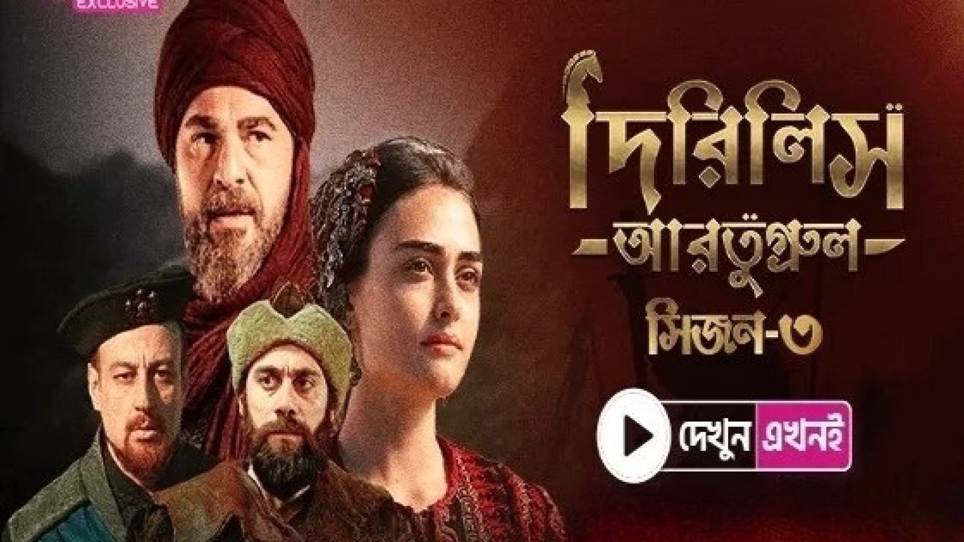 Dirilis Ertugrul (2024) S03E60 Bengali Dubbed ORG Turkish Drama WEB-DL 480P