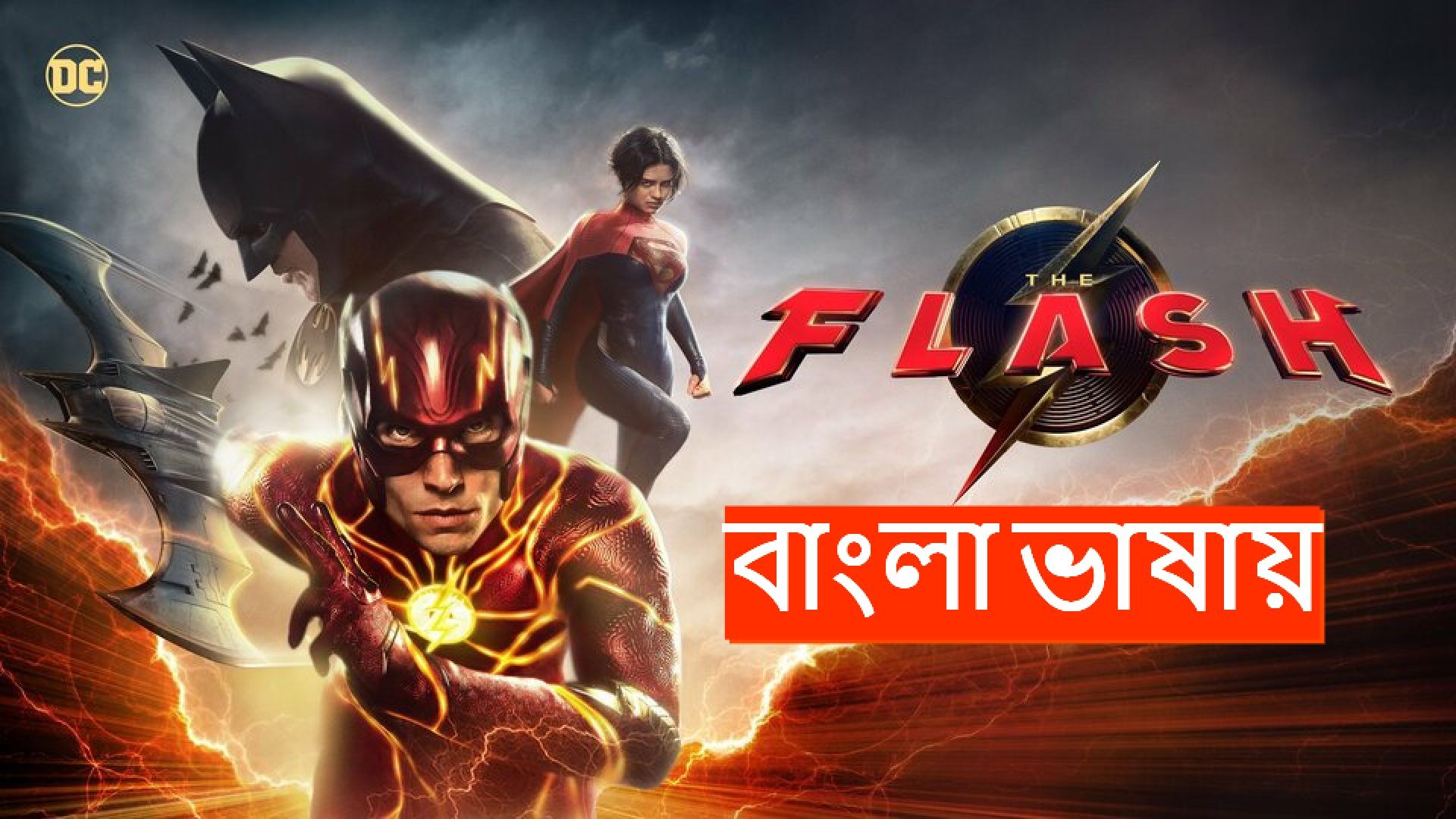 The Flash (2023) Bengali Dubbed HQ WEBRip 480P
