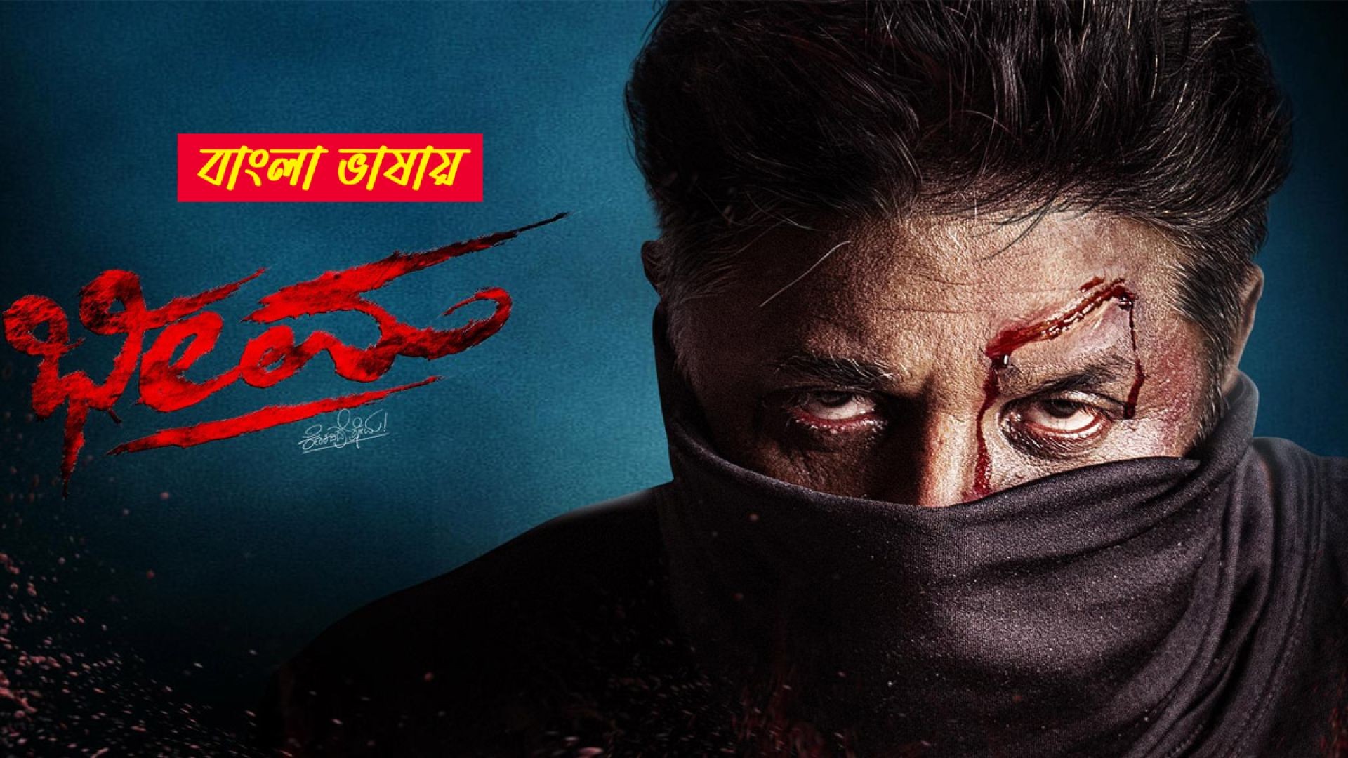 Bheema (2024) Bengali Dubbed ORG WEB-DL 480P
