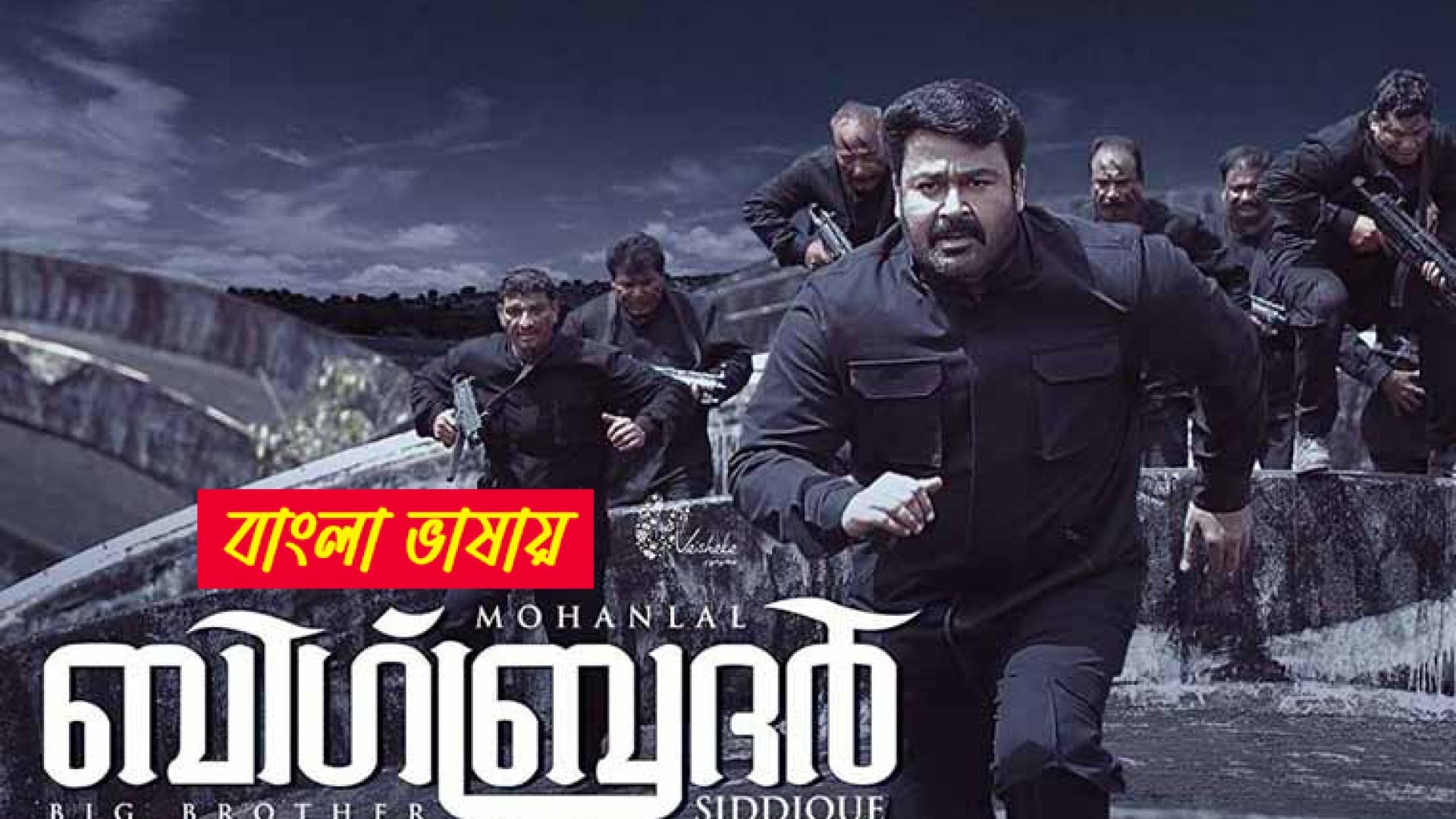Big Brother (2024) Bengali Dubbed ORG WEB-DL 720P