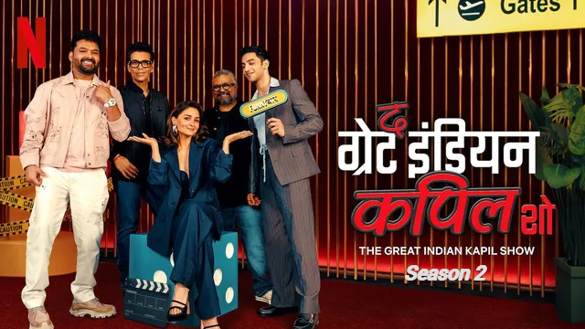 The Great Indian Kapil Show (2024) S02E09 Hindi Netflix WEB-DL 720P