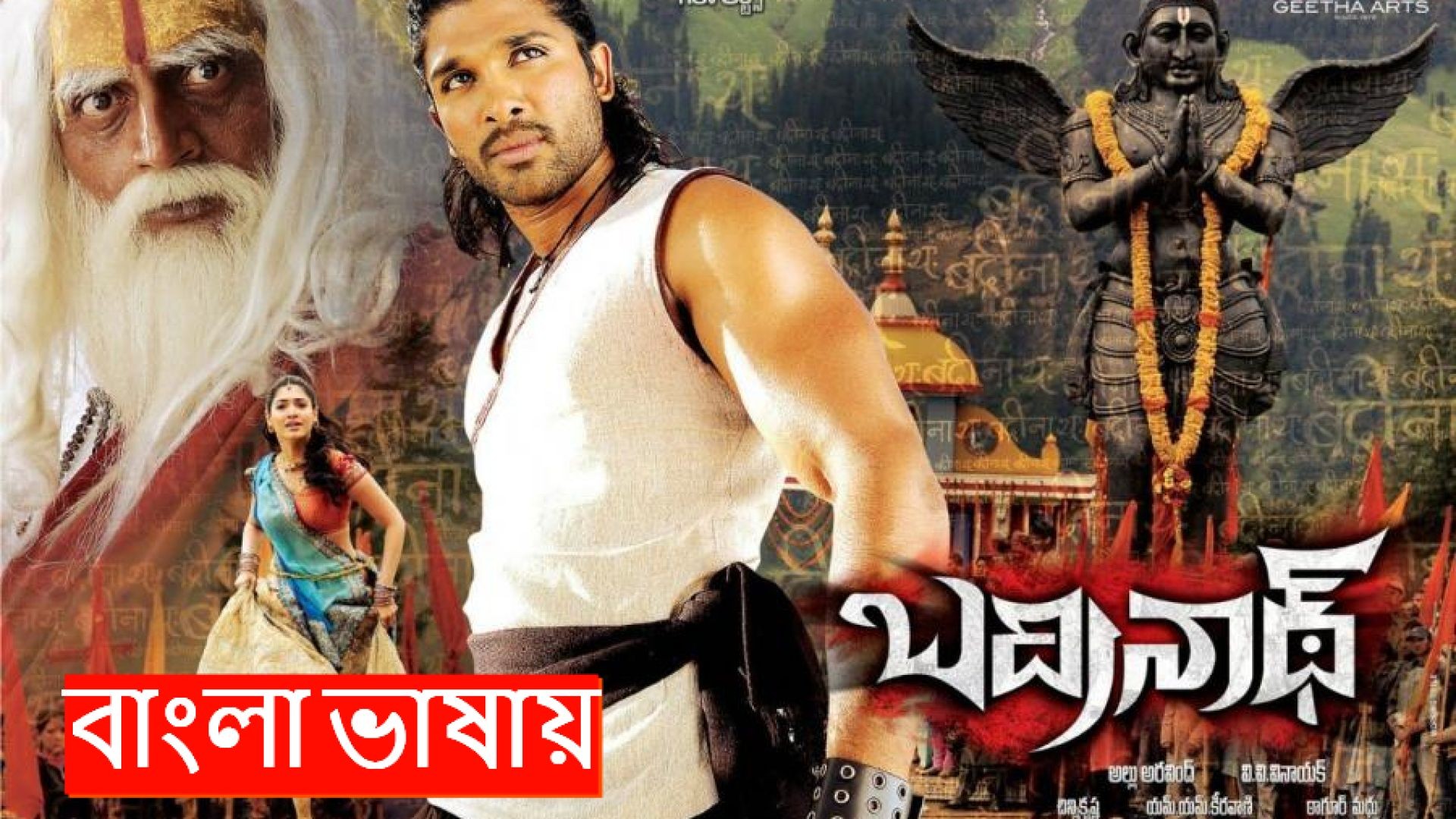 Badrinath (2011) Bengali Dubbed ORG WEB-DL 720P