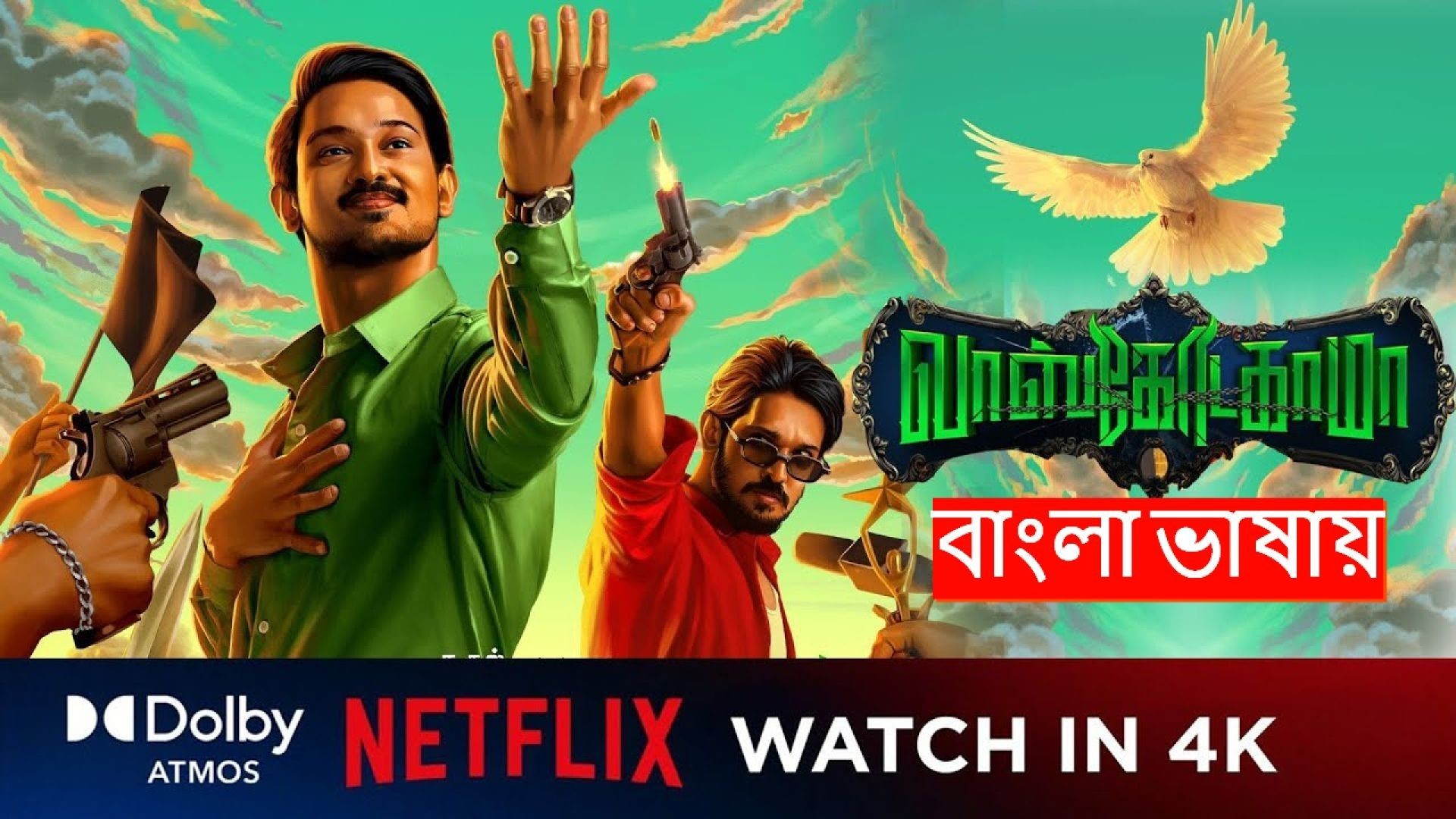 Vasco Da Gama (2024) Bengali Dubbed ORG WEB-DL 480P