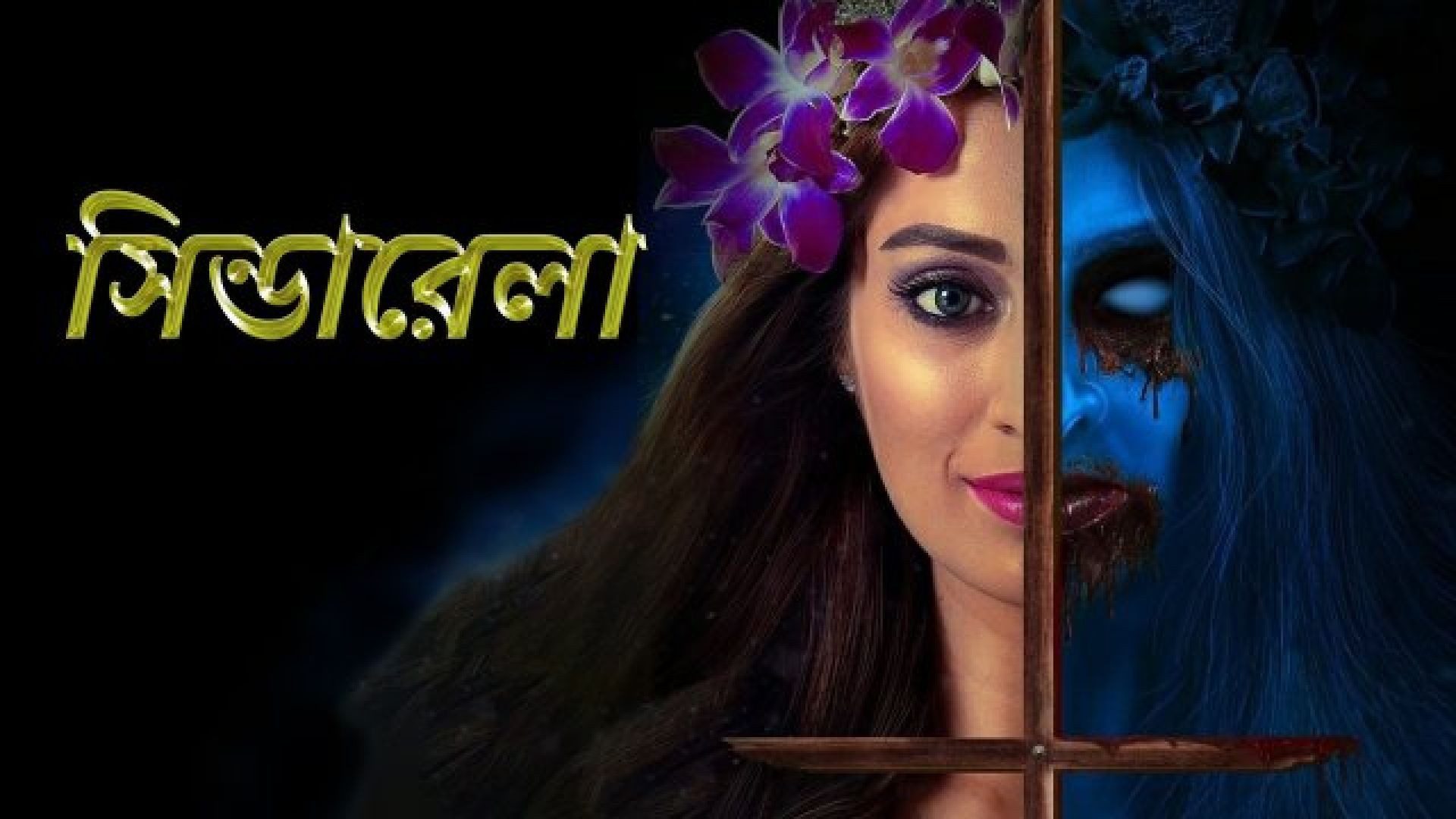 Cinderella (2015) Bengali Dubbed WEBRip 720P