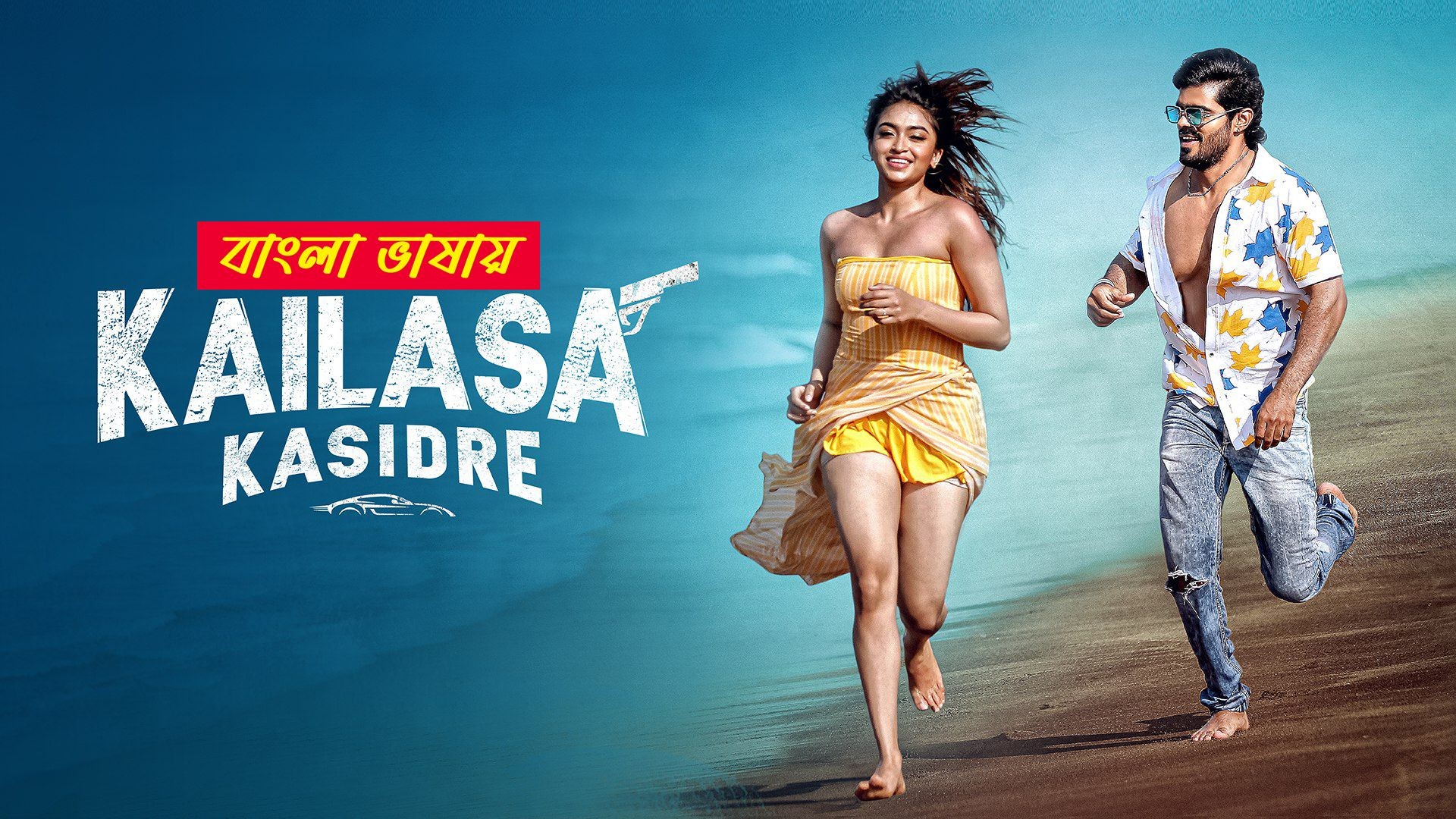 Kailasa Kasidre (2024) Bengali Dubbed ORG WEB-DL 480P