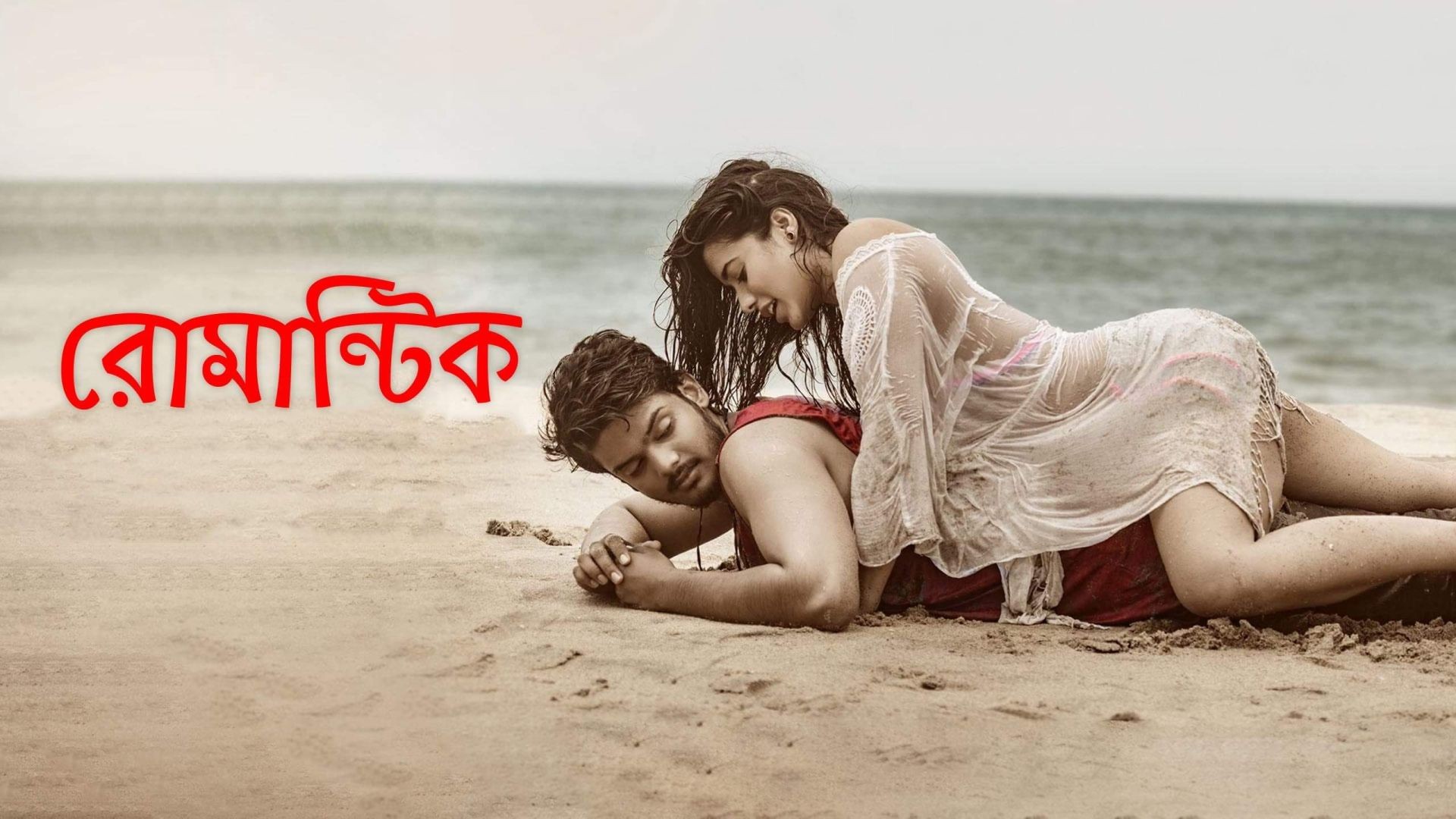 Romantic (2024) Bengali Dubbed WEBRip 720P