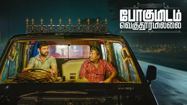 Pogumidam Vegu Thooramillai (2024) Uncut Dual Audio [Hindi-Tamil] Amazon WEB-DL 1080P