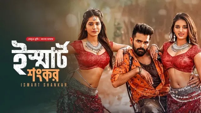 Ismart Shankar (2024) Bengali Dubbed ORG BongoBD WEB-DL 1080P