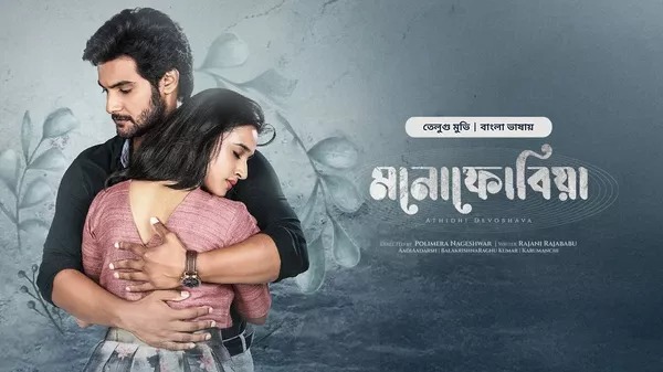 Atithi Devobhava-Monophobia (2025) Bengali Dubbed ORG BongoBD WEB-DL 480P