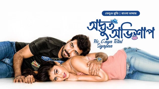 Ho Gaya Total Siyapaa-Odvut Ovishap (2025) Bengali Dubbed ORG BongoBD WEB-DL 720P